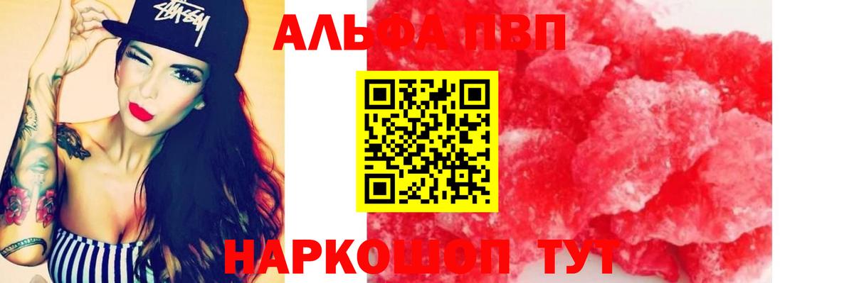 Alpha-PVP кристаллы Артёмовский