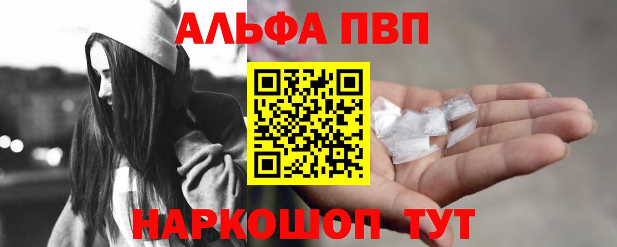 A-PVP  Вход с VPN  Артёмовский  Альфа ПВП СК  Alpha-PVP Соль 