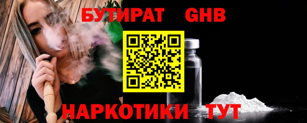 Артёмовский  БУТИРАТ 99%  Вход с VPN 