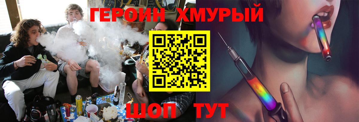 ГЕРОИН VHQ  Вход с VPN  Артёмовский 